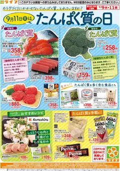 2026/09/09から有効なオファーを含む ライフ 大阪市旭区 - 9/9(水)～「9/11たんぱく質の日」