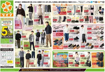 2026/10/10から有効なオファーを含む ライフ 江戸川区 - 10/10号 くらしの品おすすめ号