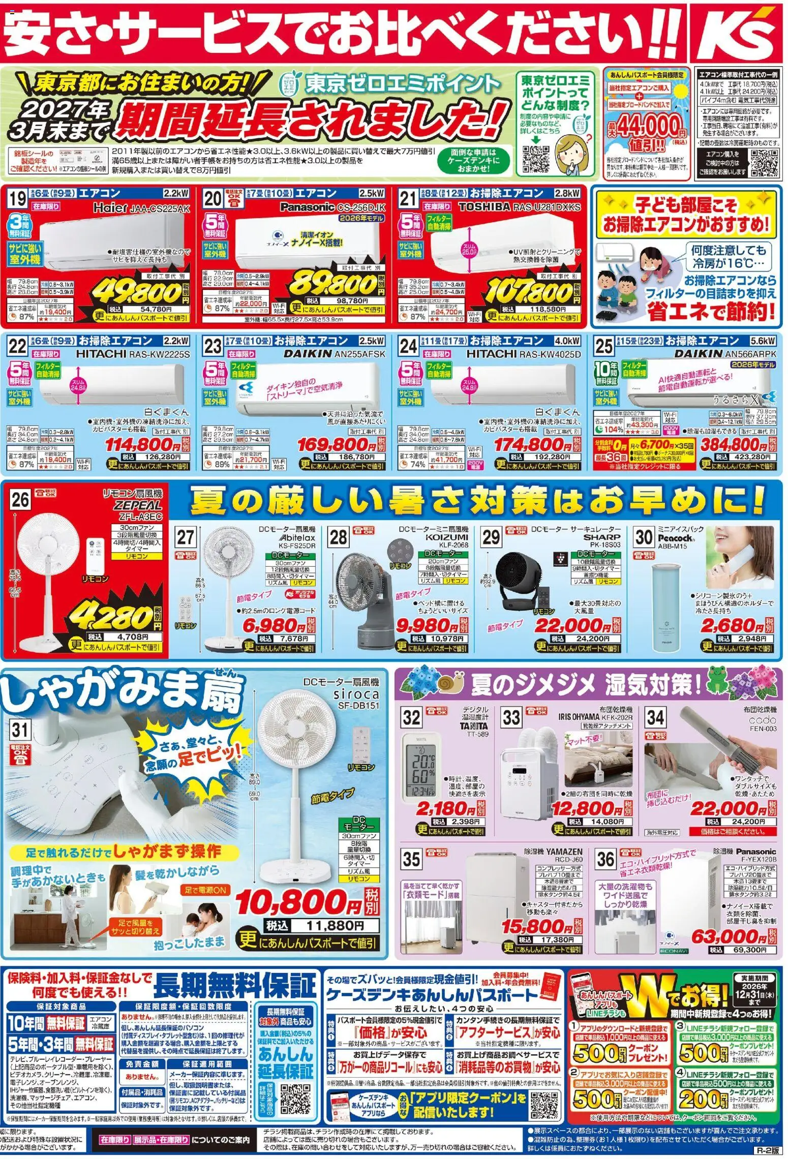 {H1} | ページ: 2 | 製品: サーキュレーター, 温湿度計, エアコン