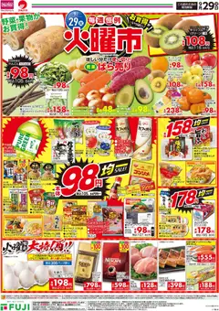 2026/09/29から有効なオファーを含む マックスバリュ - チラシ