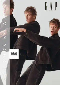 2026/09/01から有効なオファーを含む GAP - チラシ