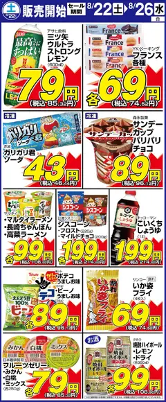 2026/08/22から有効なオファーを含む サンディ - 土曜日リーフレット