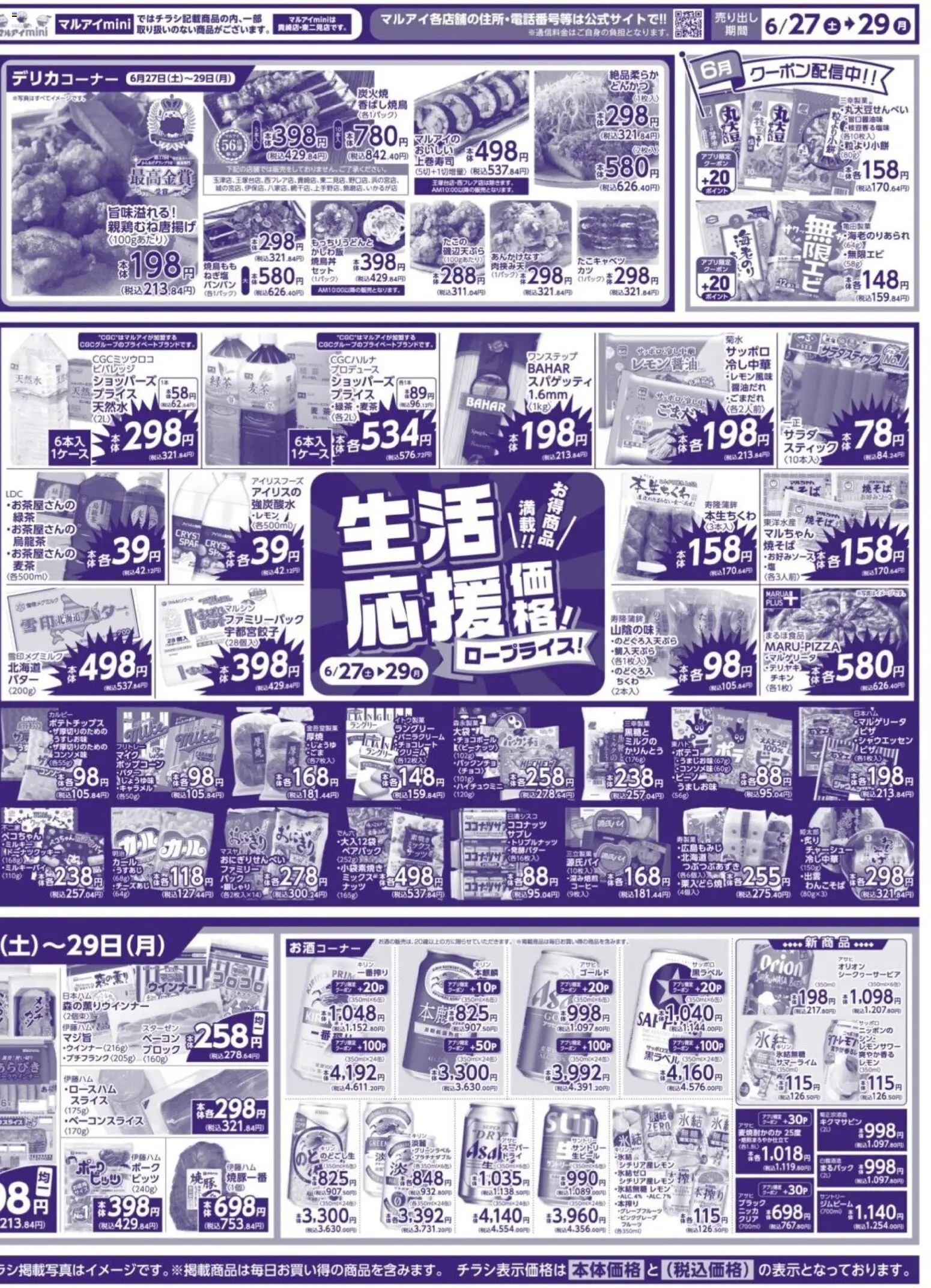 {H1} | ページ: 4 | 製品: とんかつ, コーヒー, ポテトチップス, マイク