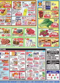 2026/07/17から有効なオファーを含む 万代 - チラシ | ページ: 4