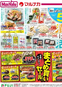 28.05.2026から有効なオファーを含む マックスバリュ - チラシ