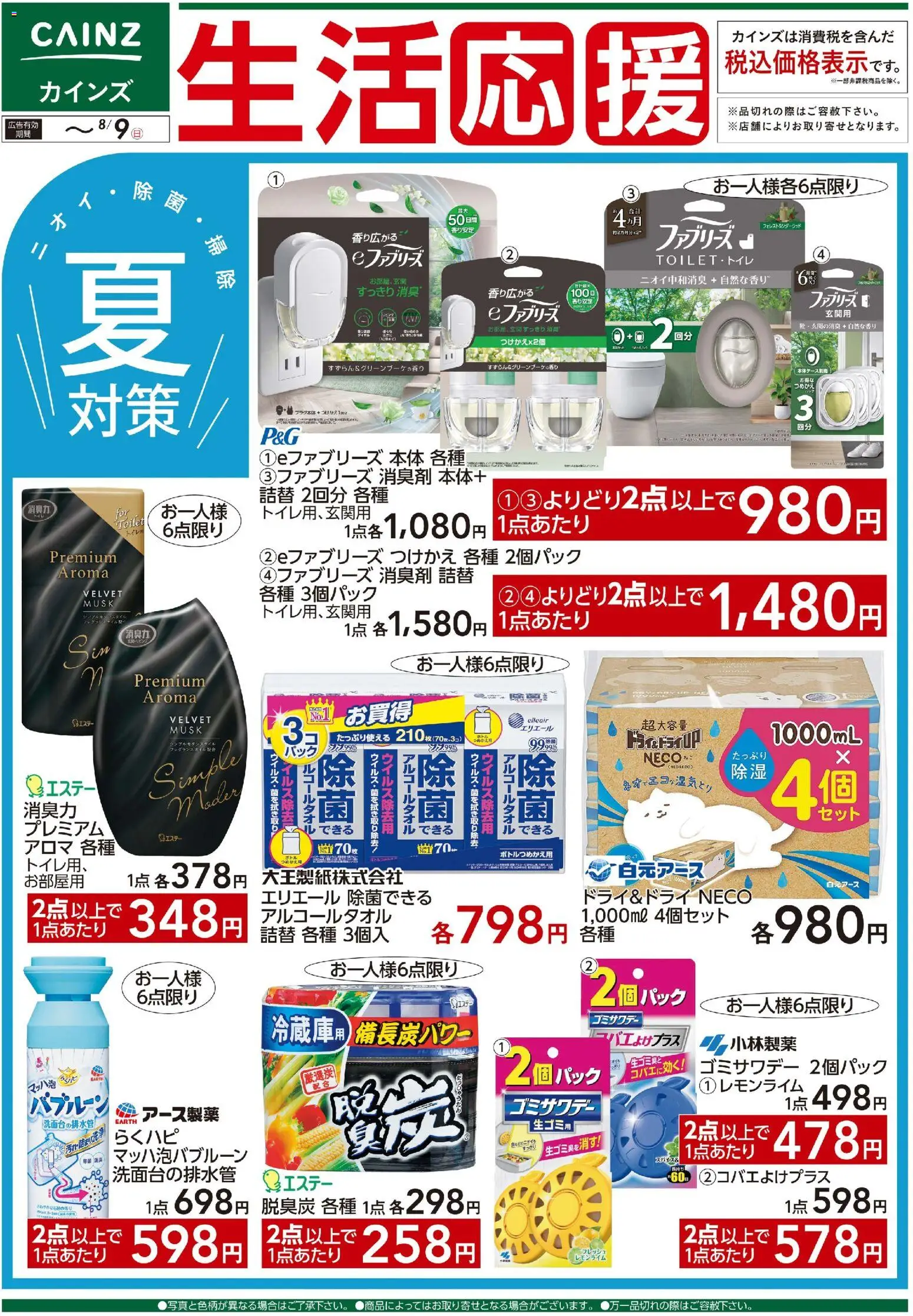 {H1} | ページ: 1 | 製品: 消臭剤