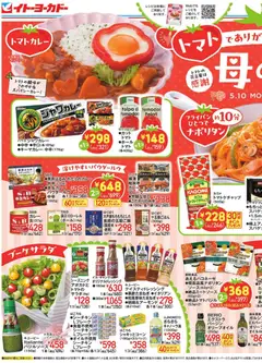 01.05.2026から有効なオファーを含む イトーヨーカドー - トマトでありがとうを伝えよう 母の日