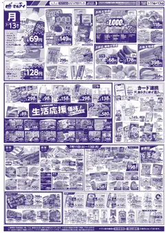 2026/07/11から有効なオファーを含む マルアイ - チラシ | ページ: 2 | 製品: とんかつ, ベーコン, クッキー, ゼリー