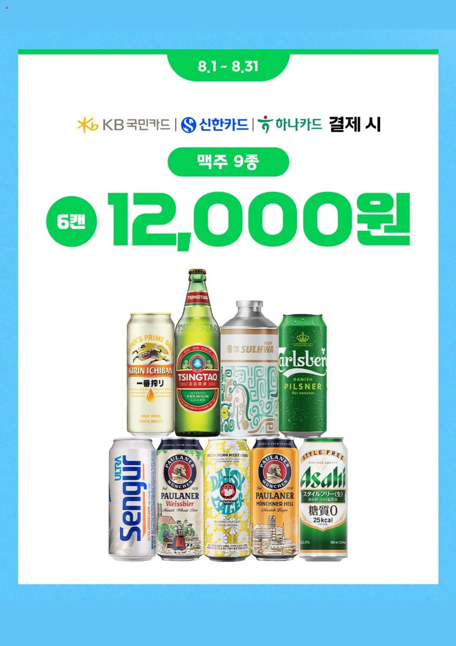  | 페이지: 3 | 상품: 맥주
