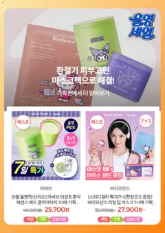 2026/08/31부터 유효한 올리브영 광고 미리보기 | 페이지: 5 | 상품: 마스크