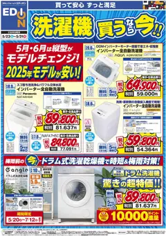 23.05.2026から有効なオファーを含む 100満ボルト - 洗濯機買うなら今！！