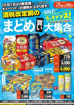 2026/09/07から有効なオファーを含む バロー - 9月7日号