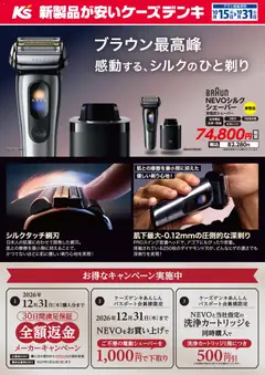 2026/10/15から有効なオファーを含む ケーズデンキ - ブラウン最高峰 感動する、シルクのひと剃り