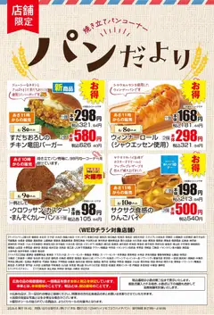 08.06.2026から有効なオファーを含む マックスバリュ - パンだより
