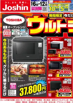 06.06.2026から有効なオファーを含む ジョーシン - 最新のお買い得チラシ！1