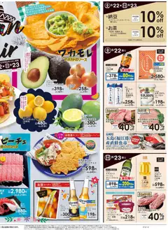 2026/08/22から有効なオファーを含む ライフ 渋谷区 - Mexican Fair | ページ: 2