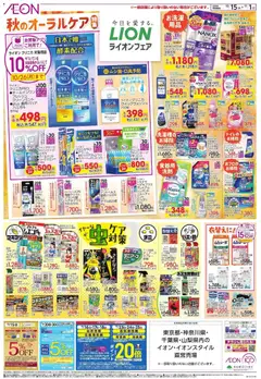 2026/10/15から有効なオファーを含む イオン - ライオンフェア