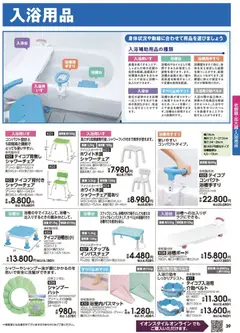 01.03.2026から有効なオファーを含む イオン - 2026春夏チラシ | ページ: 39 | 製品: シャンプー