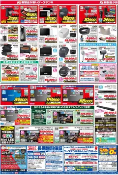 2026/07/25から有効なオファーを含む ケーズデンキ - チラシ | ページ: 3