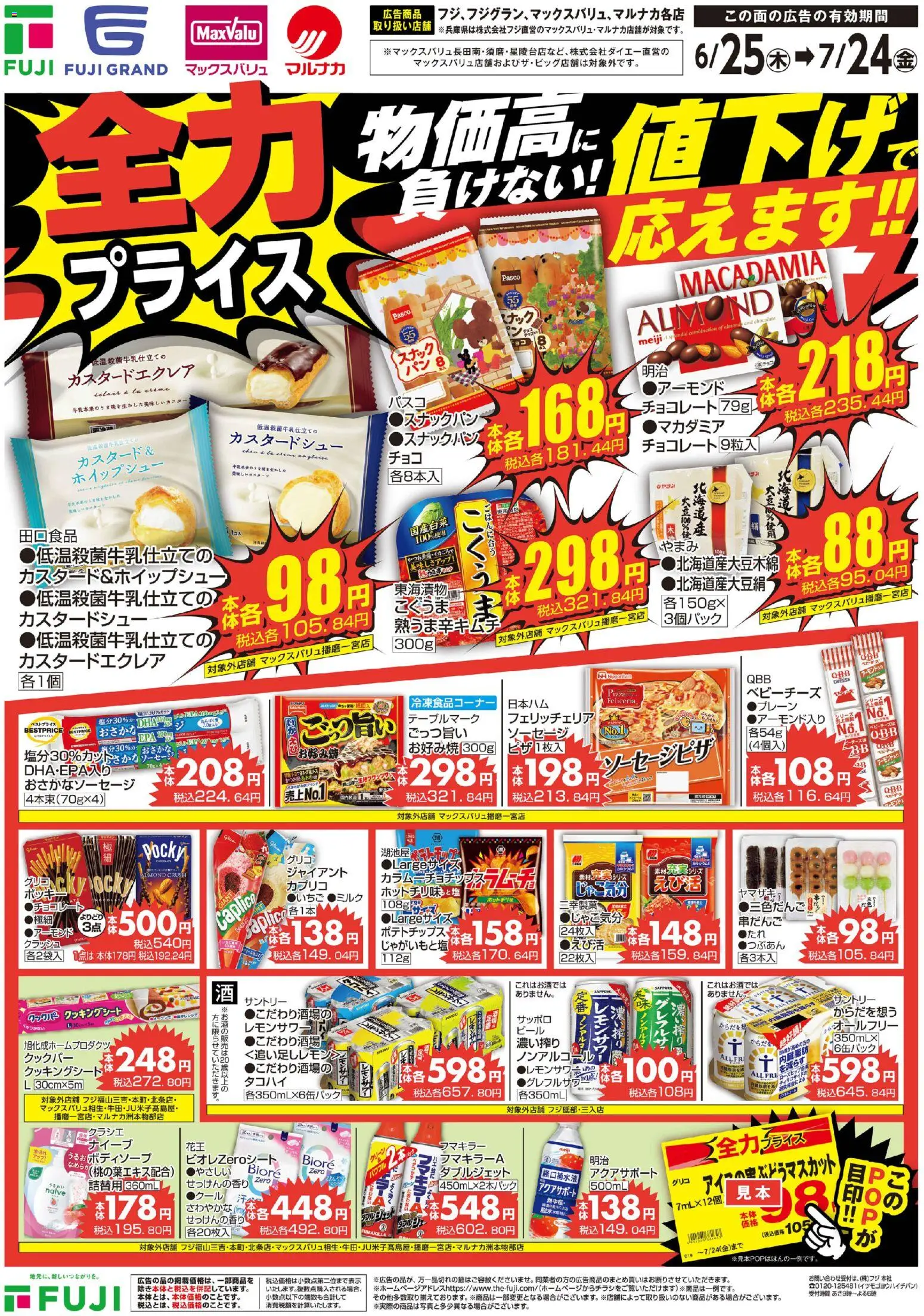 {H1} | ページ: 2 | 製品: チョコレート, ソーセージ