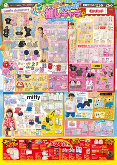 23.05.2026から有効なオファーを含む バースデイ - 推しキャラ