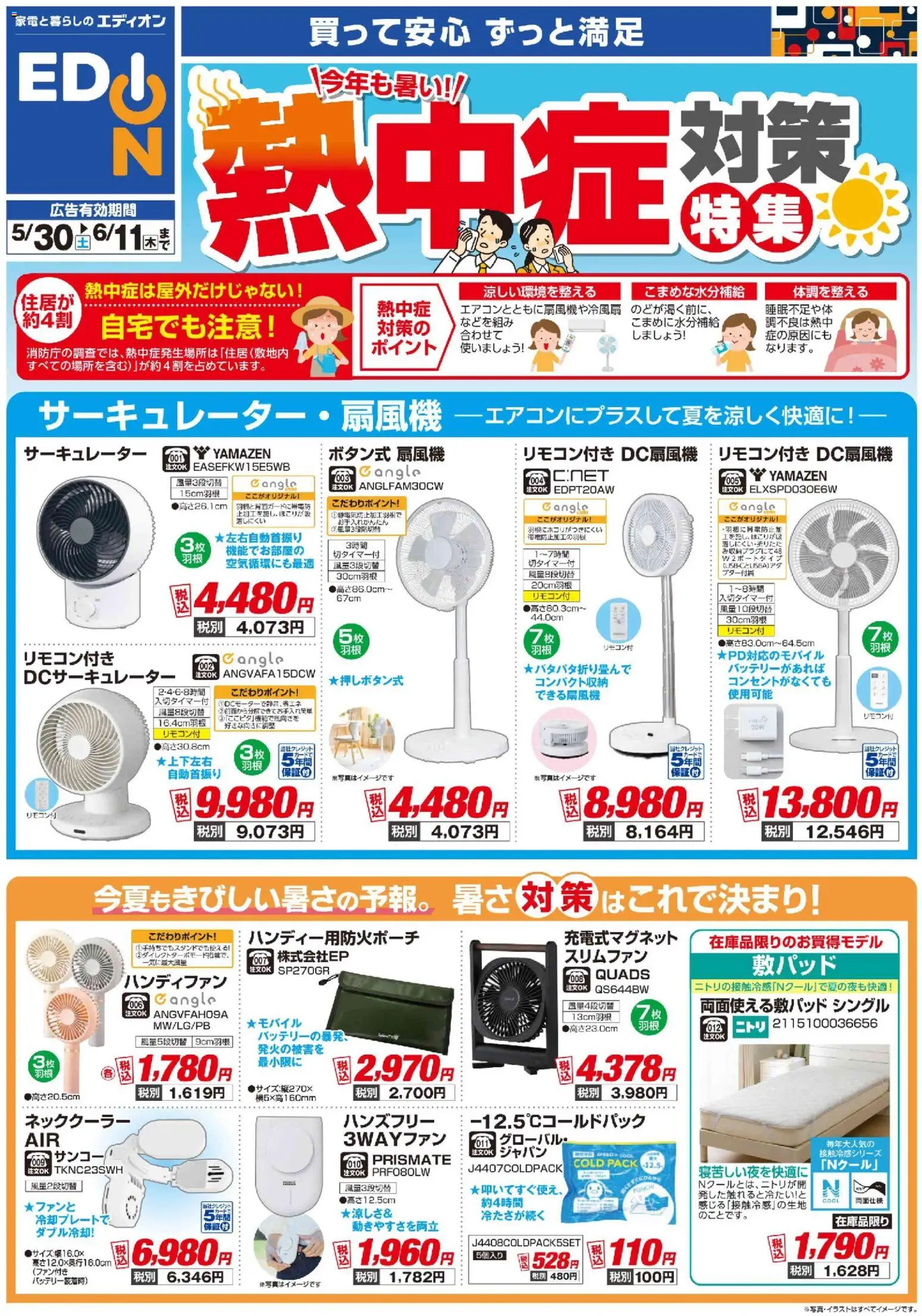 {H1} | ページ: 1 | 製品: ハンディファン, サーキュレーター, ネッククーラー