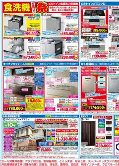 2026/07/18から有効なオファーを含む ジョーシン - サマーセール！補助金でお得にリフォーム！ 2