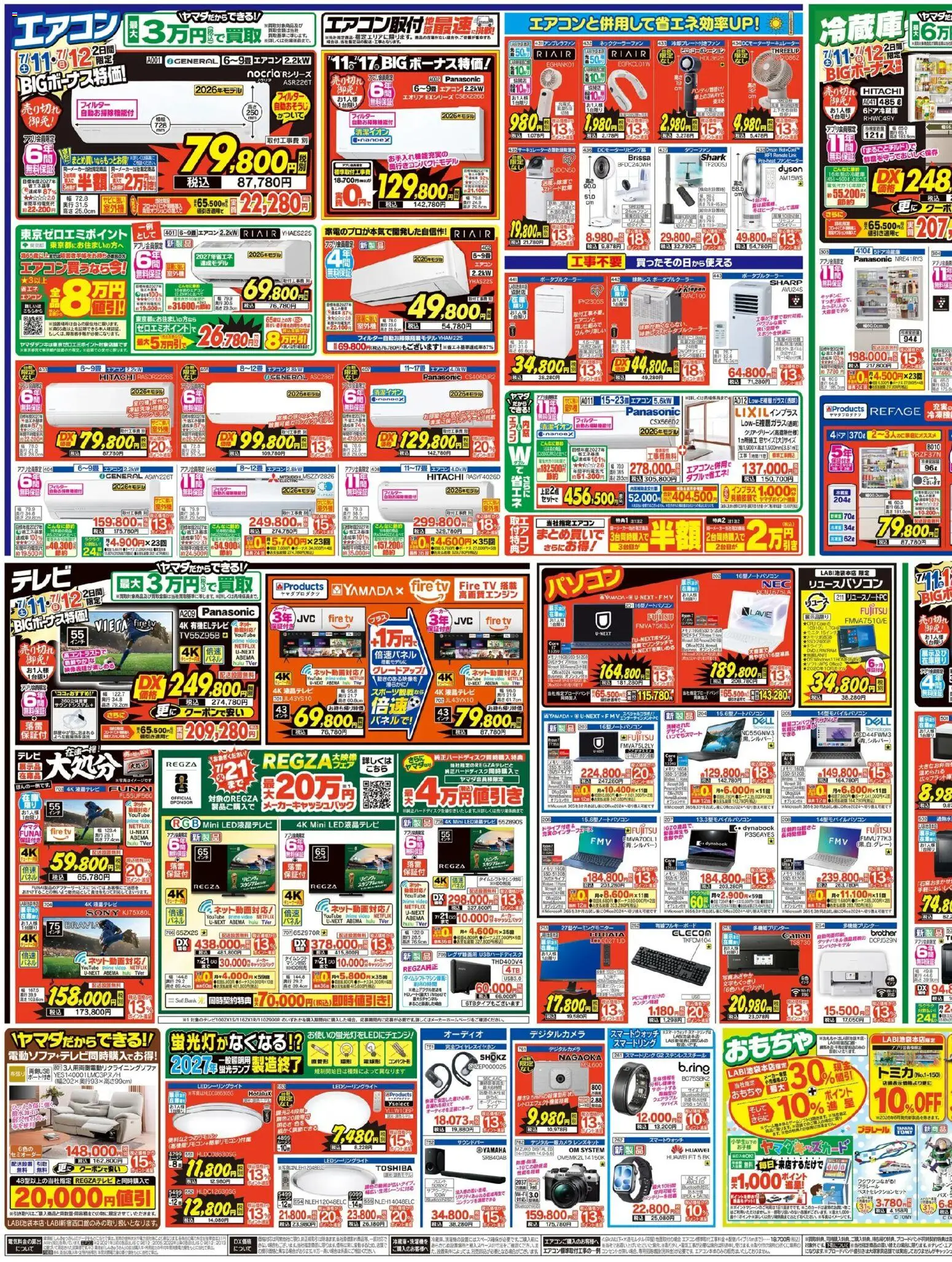 {H1} | ページ: 3 | 製品: ノートパソコン, おもちゃ, オーディオ, 冷蔵庫