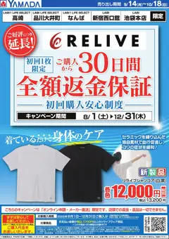 2026/09/14から有効なオファーを含む ヤマダ 電機 - RELIVE