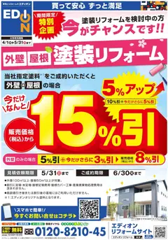 01.04.2026から有効なオファーを含む 100満ボルト - 外壁屋根特典割引