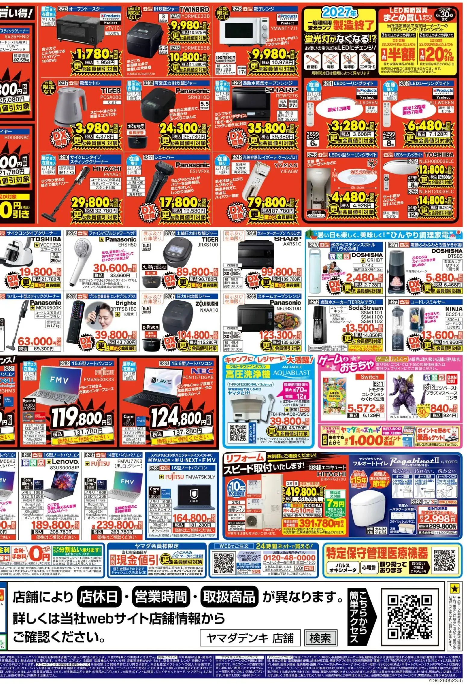 {H1} | ページ: 4 | 製品: エコキュート, 高圧洗浄機, ゲーム, 電子レンジ