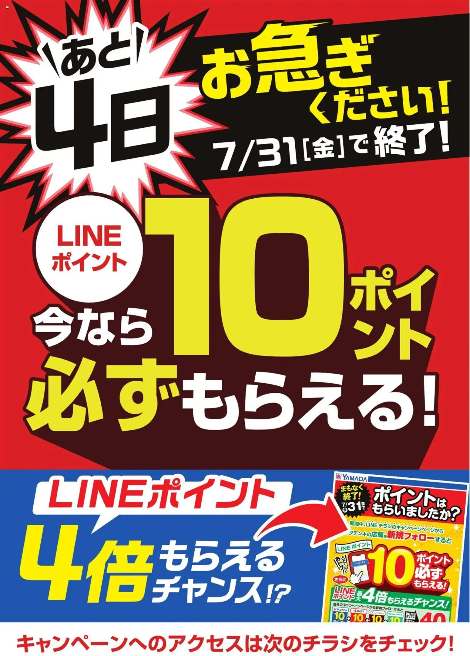 ヤマダ電機 チラシ ・ 2026/07/25 ・ 広告 家電量販店