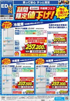 2026/10/01から有効なオファーを含む 100満ボルト 横浜市西区 - 三菱冷蔵庫 期間限定値下げ！