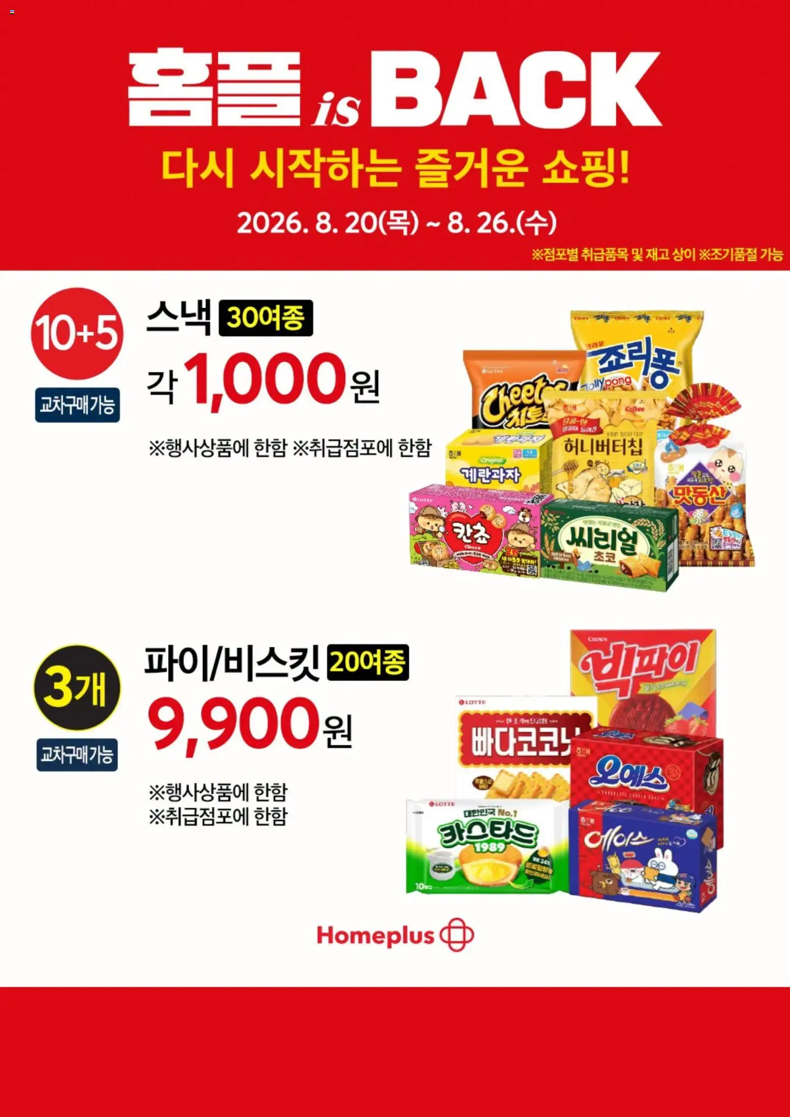 {H1}-2026/08/20부터 유효 | 페이지: 5