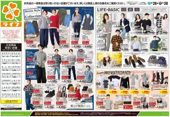 2026/09/26から有効なオファーを含む ライフ 練馬区 - 9/26号 くらしの品おすすめ号