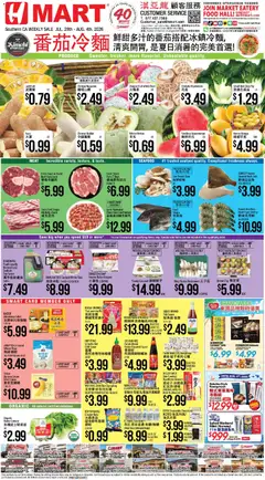 Preview of Hmart weekly ads valid from 07/29/2026 | Page: 1