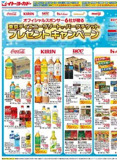 2026/07/01から有効なオファーを含む イトーヨーカドー - 東京ディズニーリゾート・パークチケットプレゼントキャンペーン