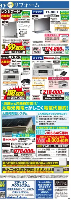 11.06.2026から有効なオファーを含む エディオン - 至福のリフォーム | ページ: 8 | 製品: レンジフード