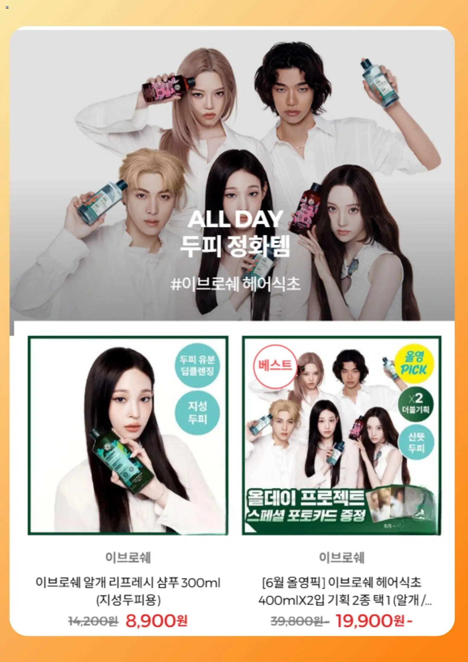  | 페이지: 2 | 상품: 샴푸