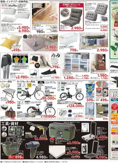 2026/09/16から有効なオファーを含む カインズ ホーム - 鎌倉梶原店OPEN協賛SALE9/16号 | ページ: 3 | 製品: キッチンマット, レッグウォーマー, ヘルメット, バスケット