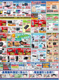2026/06/27から有効なオファーを含む ケーズデンキ - チラシ | ページ: 4 | 製品: エコキュート, ノートパソコン, ハンディファン, 冷蔵庫