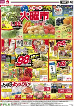 2026/08/04から有効なオファーを含む マックスバリュ - 火曜市