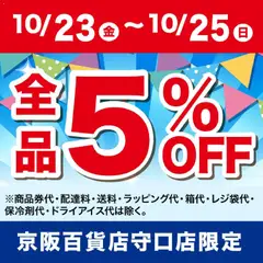 2026/10/23から有効なオファーを含む 成城石井 - ピックアップ
