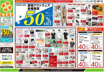 2026/09/12から有効なオファーを含む ライフ 鎌倉市 - 9/12号 くらしの品おすすめ号