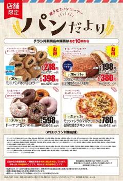 2026/07/30から有効なオファーを含む マックスバリュ - チラシ