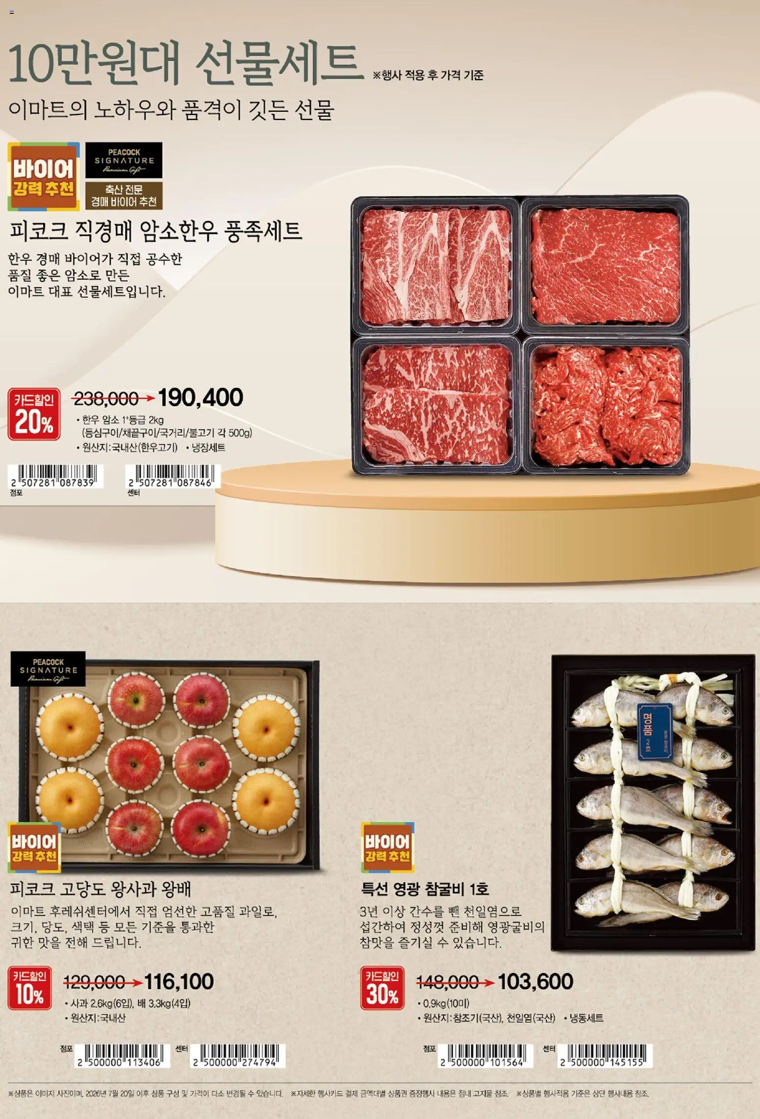 {H1}-2026/08/14부터 유효 | 페이지: 43 | 상품: 사과, 배