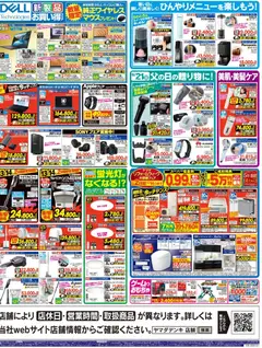 13.06.2026から有効なオファーを含む ヤマダ 電機 - ボーナス先取りセール!(おもて) | ページ: 4 | 製品: ミキサー, かき氷器, スティッククリーナー, エアコン