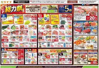 2026/10/03から有効なオファーを含む ライフ 江戸川区 - 10/3号 総力祭/りんご集めました