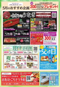 01.05.2026から有効なオファーを含む イオン - 5月のお買得情報 | ページ: 2 | 製品: 日焼け止め