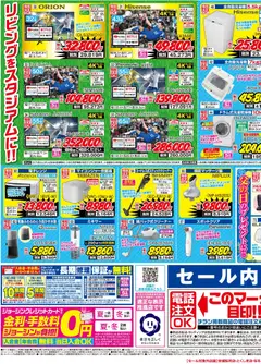13.06.2026から有効なオファーを含む ジョーシン - 最新のお買い得チラシ！ 2